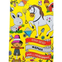 Разваловка Яркая коллекция ФЕРМА