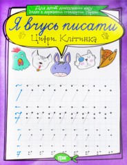 Тетрадь для прописи 