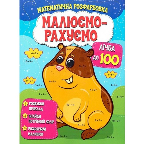 Математическая раскраска 