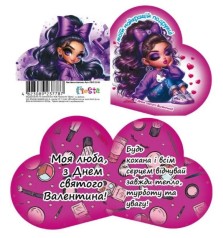 Листівка вітальна ЛВО25-96 Валентинка 131х71мм, ціна за 10 шт. //