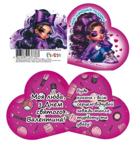 Листівка вітальна ЛВО25-96 Валентинка 131х71мм, ціна за 10 шт. //