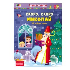 Адвент календар 