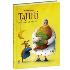 Пригоди Таппі : Таппі та подушка для Гиготуна (укр)