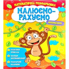 Математическая раскраска 
