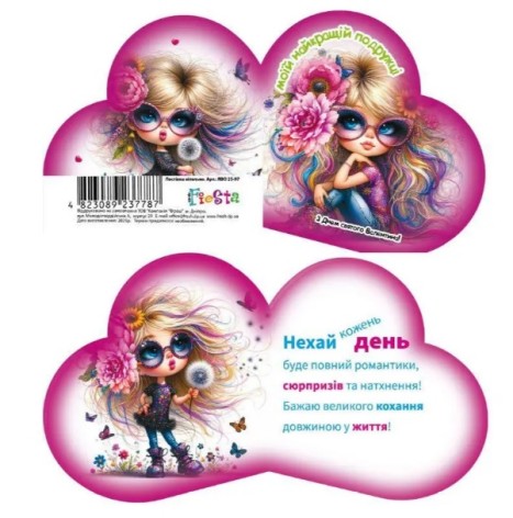 Листівка вітальна ЛВО25-97 Валентинка 131х71мм, ціна за 10 шт. //