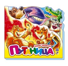 Улюблені вірші (міні): Путаница (рус)(75)