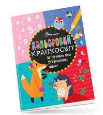 Цветной точечник : Удивительная книга развлечений (Русский)