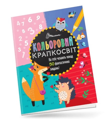 Цветной точечник : Удивительная книга развлечений (Русский)