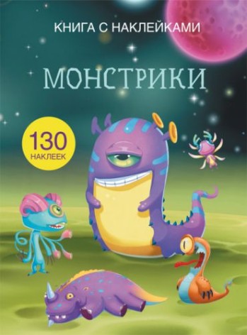 Книга з наклейки. Монстрики, рус