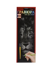 Гравюра "Silver Metallic: Лев" (B2) рос