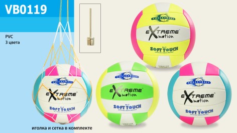 Мяч волейбольный 3 цвета