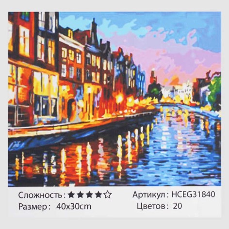 Картина по номерам 40х30см 